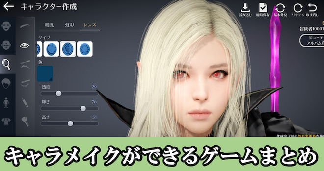 キャラメイクができるゲーム30選【スマホ/Switch/PS4＆PS5/PC】 | Appliv Games