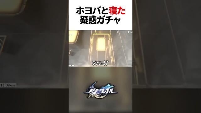 アナクサゴラス(アナイクス)ガチャでゴラスの祝福を得る男【崩壊スターレイル】#shorts