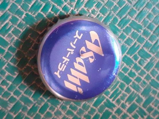 Capsule de bière japonaise Asahi "Super Dry"