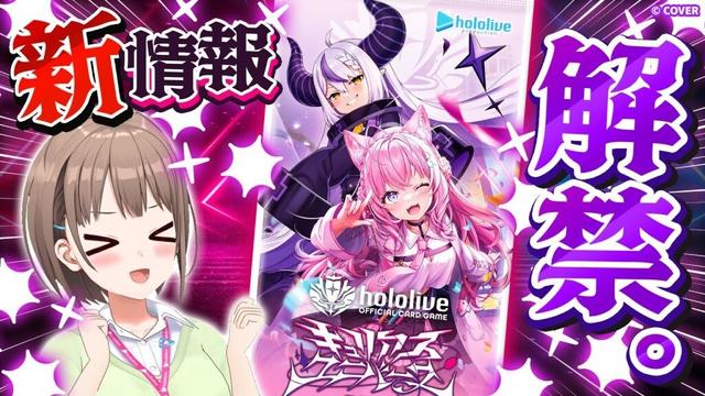 【#ホロカ新情報】『キュリアスユニバース』の最新情報を解禁します✨️【春先のどか/ホロライブ】