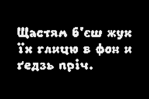 ZIPLOCK - Ukrainian pangram