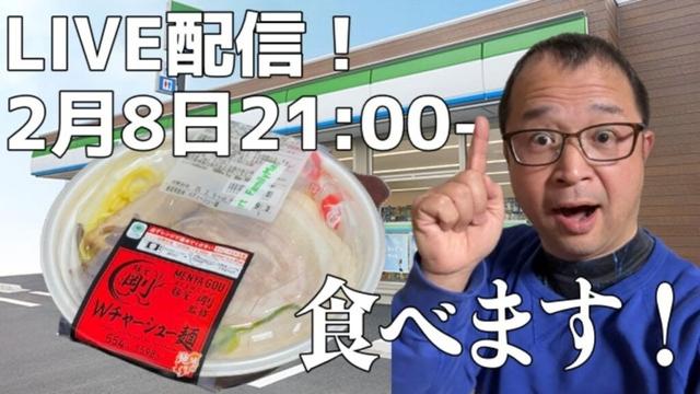 【デカWチャーシュー】麺屋剛監修！南九州FM限定発売！レンジアップ麺でLIVE配信！鹿児島ラーメン（Kagoshima Ramen）▽鹿児島グルメ▽飯テロ