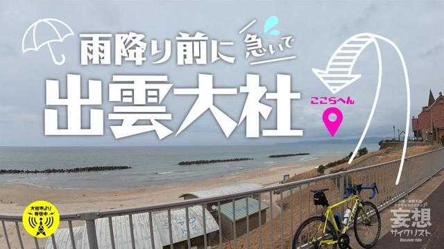 ［大田市より発信中！］島根県出雲市を自転車で行くvol.2  #出雲大社 #サイクリング #コーヒー #旅行 #観光