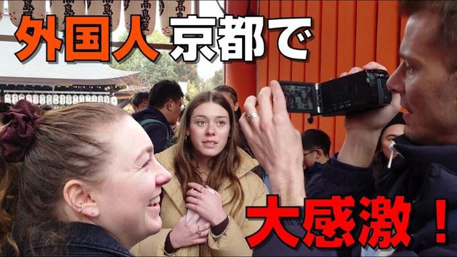 外国人、京都で夢の出会いに大感激！ 最高の日本旅行を満喫 | 海外の反応をしらべてみたら