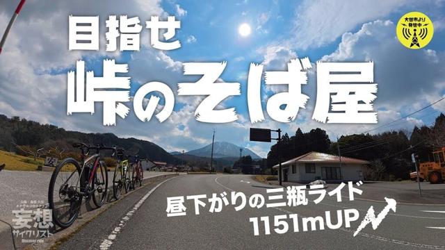 ［大田市より発信中！］島根県大田市を自転車で行くvol.3  #そば #登山 #山 #ロードバイク #絶景