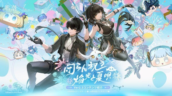 『鳴潮』1周年は過去最高のお祭り騒ぎ！Ver2.3先行体験で「ザンニー」＆「シャコンヌ」をプレイ―超豪華報酬なども一挙にご紹介！ - インサイド