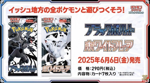 『ポケカ』新弾「ブラックボルト/ホワイトフレア」初公開！イッシュ地方の156匹がAR/SARで勢揃いする超豪華パック - インサイド