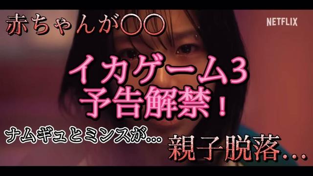 【絶望】イカゲーム3予告で脱落確定の人物が辛すぎる… #イカゲーム　#イカゲーム3 #squidgame #squidgame3 #考察　#予告　#ネタバレ　#韓ドラ