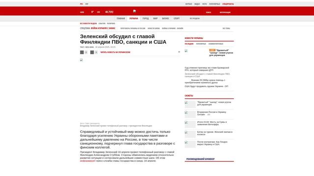 Bildschirmfoto des Originalartikels auf korrespondent.net
