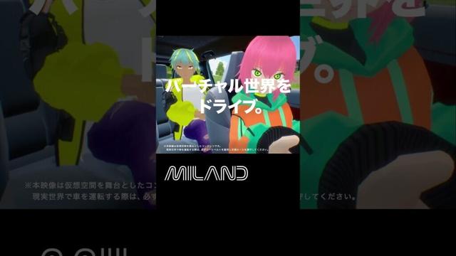 バーチャルカーライフアプリ MILAND「世界観」篇