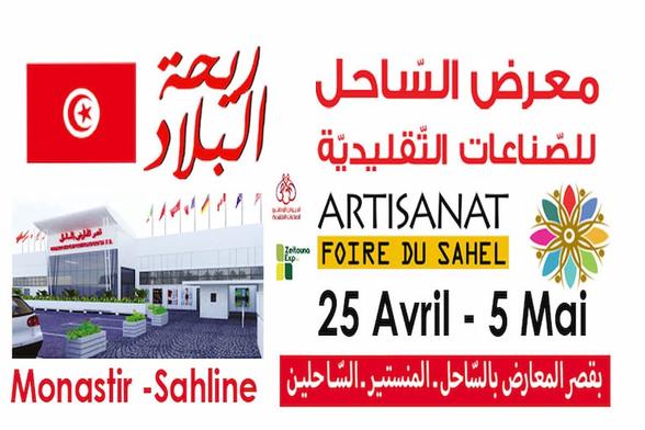 7ème édition de la foire de l'artisanat à #Monastir en Tunisie