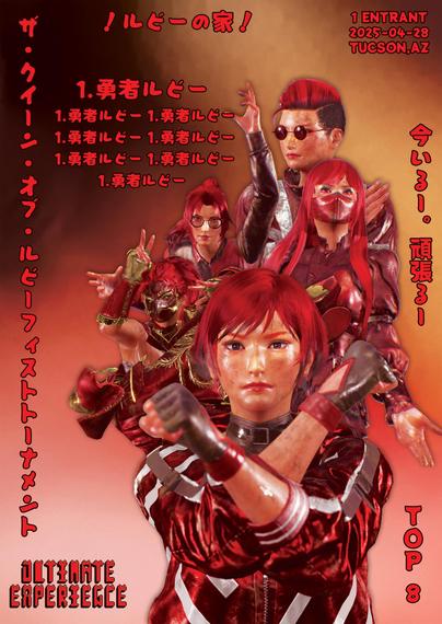 a fake tournament top 8 poster with japanese text saying the queen of ruby fist tournament saying it's at ruby's house and a top 8 bracket showing yuusha ruby at all number one spots with top 8 in the lower right corner, 1 entrant, date, and city are located in the top right, ultimate experience logo is in the bottom left, and this is all centered around 5 of my reina custom costumes doing different poses layered on top of each other
