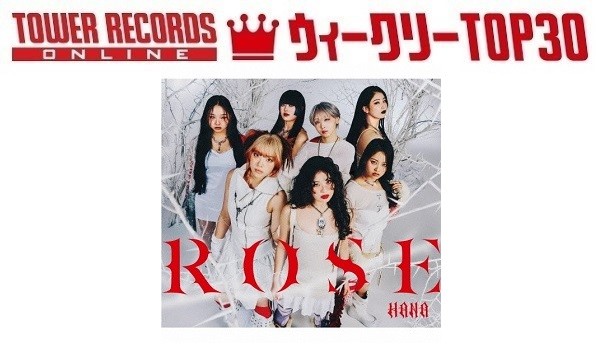 「J-POPシングル ウィークリーTOP30」発表。1位はHANA『ROSE』、予約1位はAぇ! group『Chameleon』（2025年4月24日付） - TOWER RECORDS ONLINE