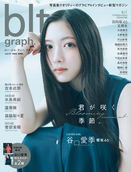 谷口愛季（櫻坂46）が登場。「blt graph.vol.111」表紙画像公開 - TOWER RECORDS ONLINE