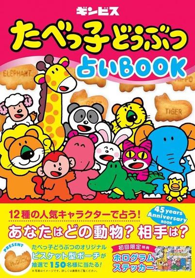 「たべっ子どうぶつ」がまさかの映画化！懐かしのお菓子に秘められた誕生秘話とは - TOWER RECORDS ONLINE