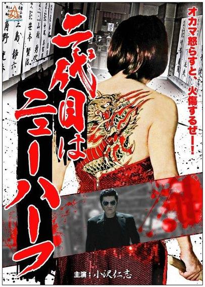 Poster for "The Clan's Heir is a Trans Woman" (2013)
