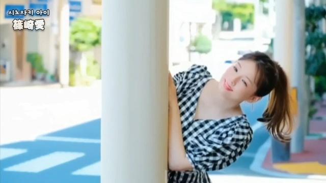 시노자키 아이(篠崎愛) 따뜻한 햇살같은 아이🥰 #篠崎愛