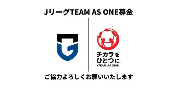 "TEAM AS ONE Fundraiser" for Meiji Yasuda J1 League 13th Sec. Kyoto match on Tuesday, April 29th (National Holiday)｜ GAMBA OSAKA Official Site