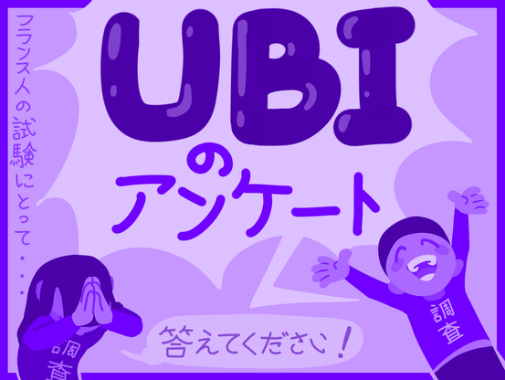 紫色の絵です。女と男がある。男の人は「UBIのアンケート」と喚いている。女の人は祈っている間に、「答えてください」と言う。左で、「フランス人の試験にとって．．．」と書く。