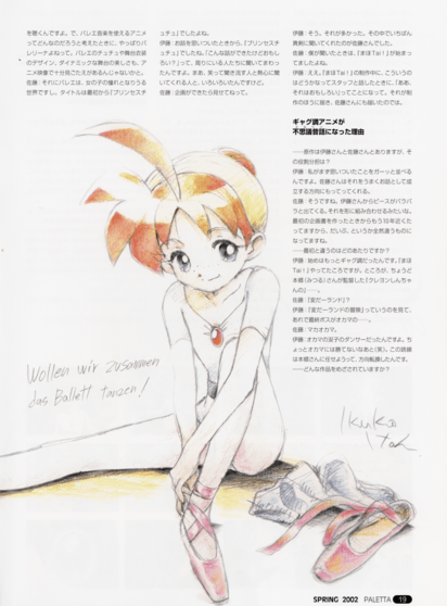 Seond page of the Princess Tutu related interview with Ikuko Itoh and Junichi Sato, along a gorgeous traditional illustration by Ikuko Itoh