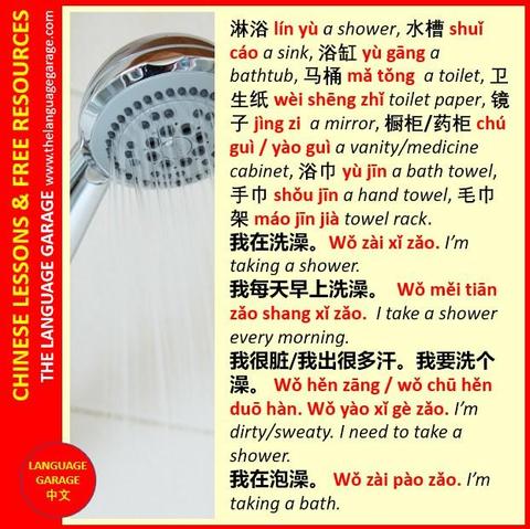 Chinese terms related to the bathroom and shower, image of a shower head