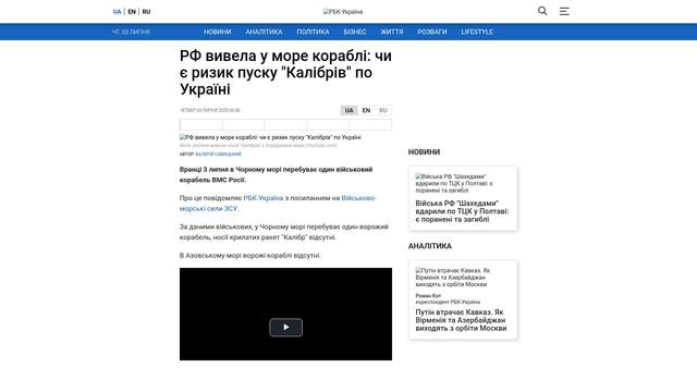 Bildschirmfoto des Originalartikels auf rbc.ua