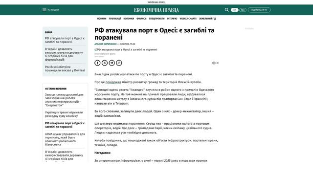 Bildschirmfoto des Originalartikels auf epravda.com.ua