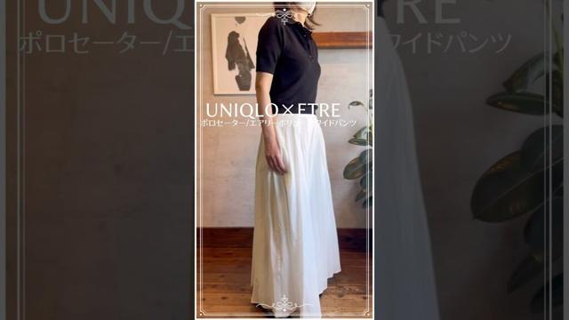【50代のユニクロ】UNIQLOポロセーター×ＥＴＲＥTOKYOエアリーボリュームワイドパンツ　#fashion #40代ファッション #50代ファッション #ユニクロコーデ