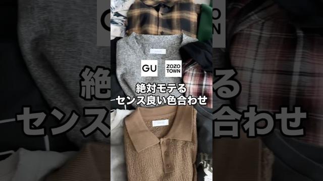 絶対モテるセンス抜群の色合わせ9戦✨✨#ファッション #プチプラ #コーデ