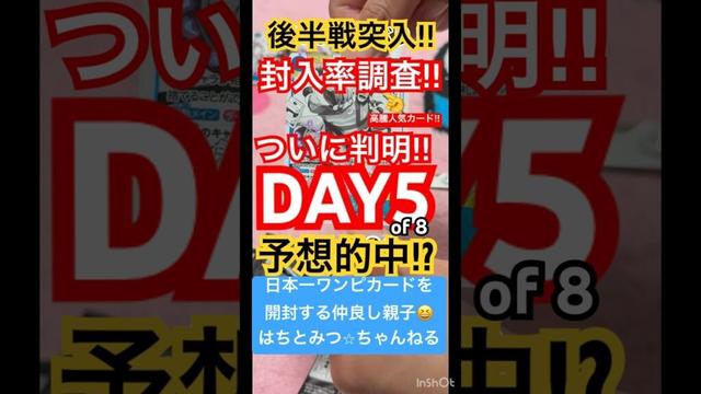 予想的中‼︎ついに判明‼︎［ワンピースカード］#最新情報 #開封動画 #デッキ #ワンピカード #カードゲーム #神速の拳 #師弟の絆 #カード開封 #親子 #神引き #高騰 #封入率 #はちとみつ