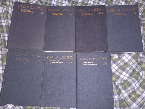 Some of the books in the Collected Works of Ivan Vazov. (7 out of 22, to be precise.)