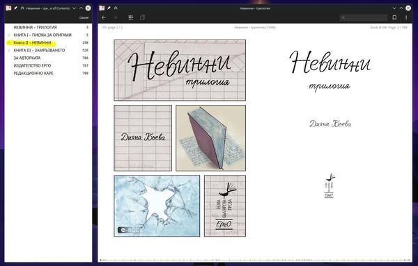 An eBook I am designing opened in FBReader (the trilogy "The Innocents" by Bulgarian Alter Diana Boeva)