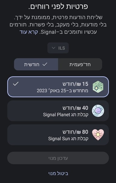 מסך התרומה של סיגנל, עם פירוט של התגים השונים וטקסט על למה כדאי לתרום