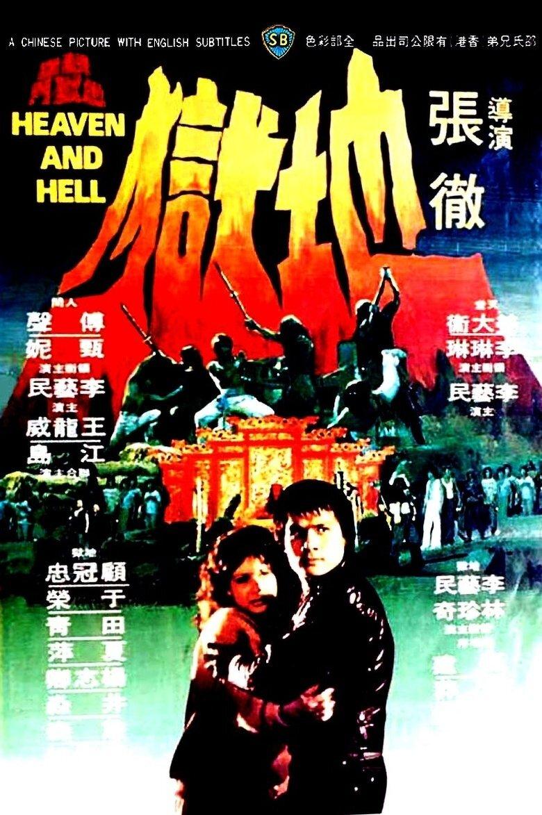 A vintage movie poster featuring the title “Heaven and Hell” in bold yellow letters on the left, with large Chinese characters in fiery shades of orange and yellow dominating the center. Above the title is a small blue and gold SB logo with English and Chinese text indicating it is a Chinese film with English subtitles. The background shows dramatic scenes of figures in combat, some holding weapons, silhouetted against a red and orange fiery backdrop. In the middle, a golden ornate gate is surrounded by small figures and shadowy warriors. At the bottom, a man in a dark leather outfit protects a woman in a reddish dress as they embrace, both looking intensely ahead. The lower section fades into a greenish hue, with additional shadowy figures and rows of white Chinese text listing actors and crew.