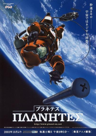 Planetes NHK Japanese Promo Art (2003)