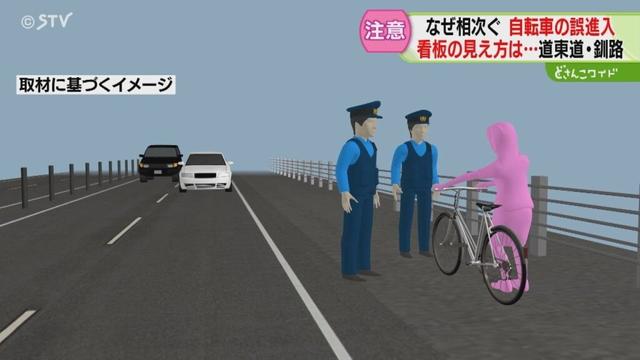 道東自動車道への自転車進入　５月すでに２件…なぜ相次ぐ　現場を検証取材して見えた“事実”　北海道