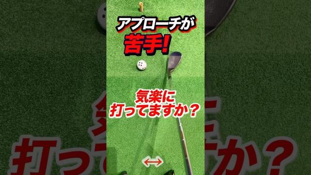 アマチュアこそ簡単な打ち方をしよう！アプローチを気楽に打っていく。グリップエンドを体の中心部分で揺さぶるとヘッドが遅れて勝手に振り抜かれる #shorts #ゴルフアプローチ #アプローチ簡単な打ち方