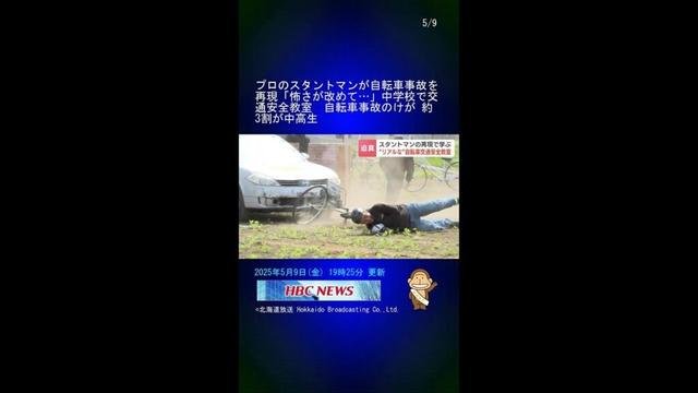 プロのスタントマンが自転車事故を再現「怖さが改めて…」中学校で交通安全教室　自転車事故のけが 約3割が中高生 #Shorts