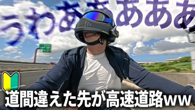 【爆笑】安全運転初心者ライダー 想定外の初高速道路へ