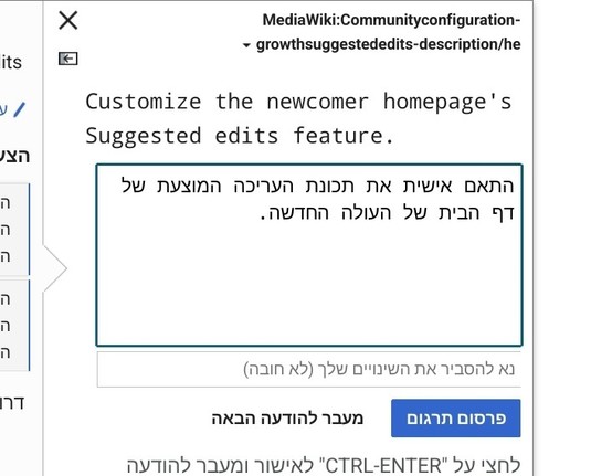 ממשק תרגום באתר translatewiki.net. מחרוזת באנגלית: Customize the newcomer homepage's Suggested edits feature. תרגום מכונה מוצע לעברית: „התאם אישית את תכונת העריכה המוצעת של דף הבית של העולה החדשה.”