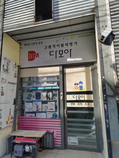 Local businesses in the neighbourhood of Flores, Buenos Aires with billboards written in Korean.