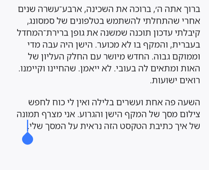 צילום של אותו הטקסט כמו ברשומה עצמה.